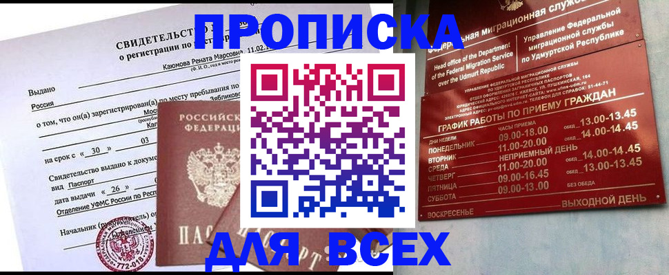 прописка иностранных граждан в Ленинске