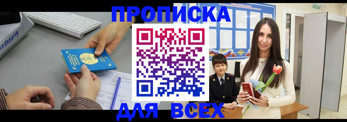 временная регистрация адрес в Ленинске