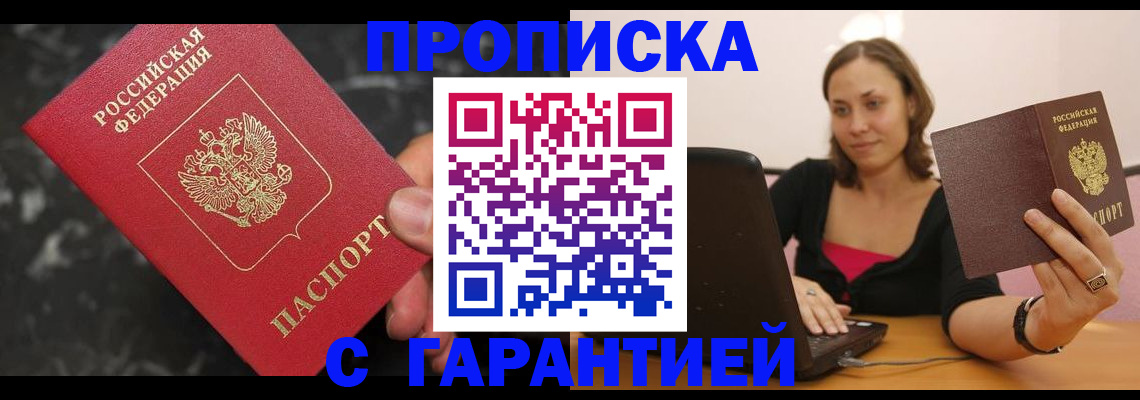 временная регистрация гарантия в Ленинске