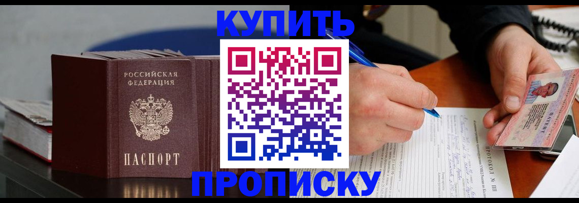 прописка ребенка в Ленинске