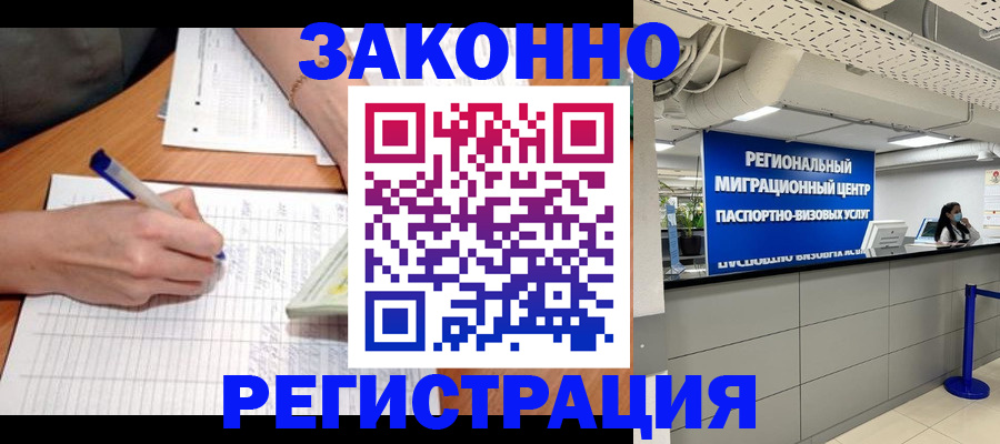 регистрация в Ленинске