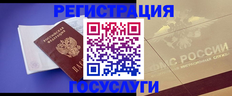 временная регистрация для всех в Ленинске