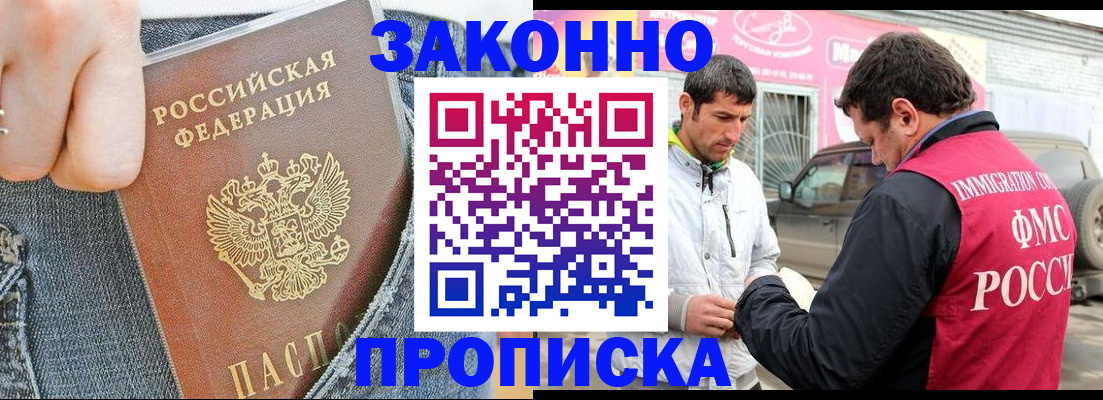 прописка регистрация в Ленинске