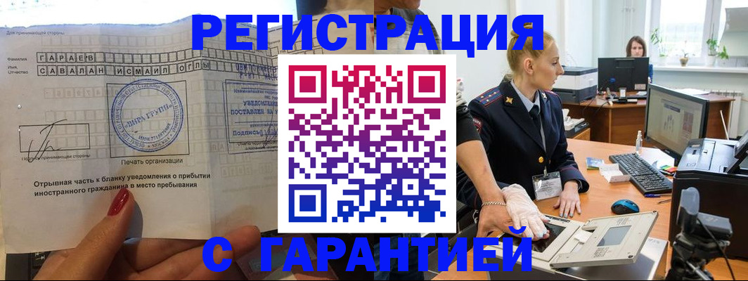 временная регистрация надежно в Ленинске