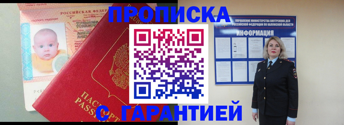 прописка от собственника в Ленинске