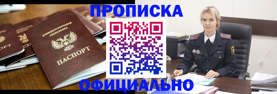 прописка в квартире в Ленинске